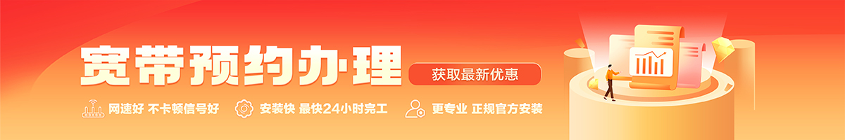 尤溪宽带办理安装 尤溪宽带在线办理入口